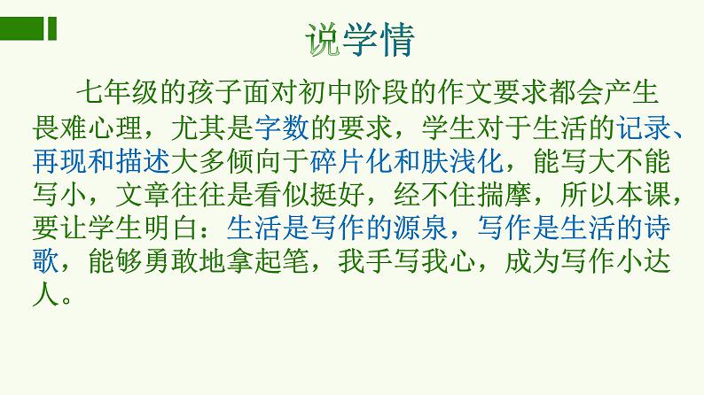 部编版六年级语文上册《热爱生活热爱写作》教学课件06