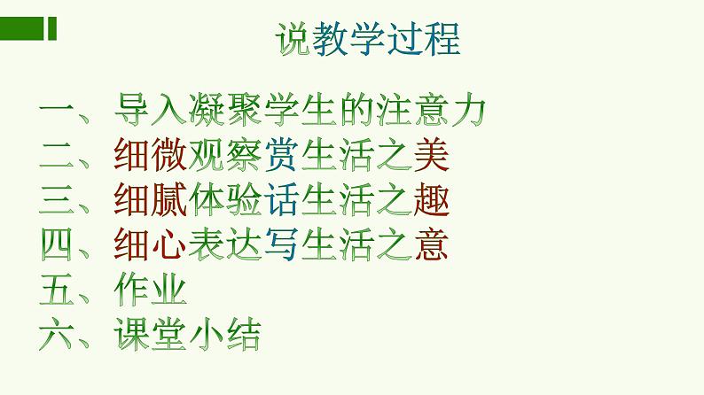 部编版六年级语文上册《热爱生活热爱写作》教学课件08