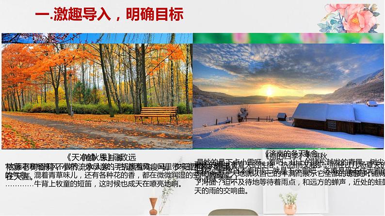 部编版六年级语文上册《热爱生活 热爱写作》教学课件02