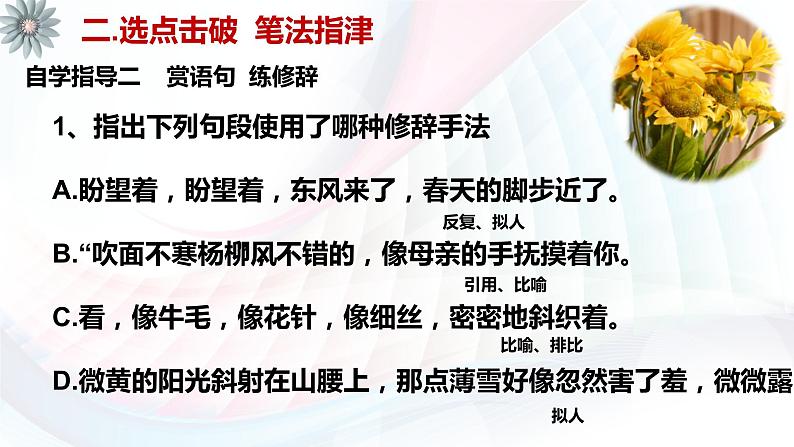 部编版六年级语文上册《热爱生活 热爱写作》教学课件08