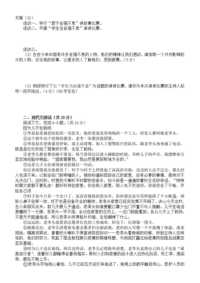 初中语文部编版九年级上册第一次月考试卷（2022秋）（附参考答案和解析）02