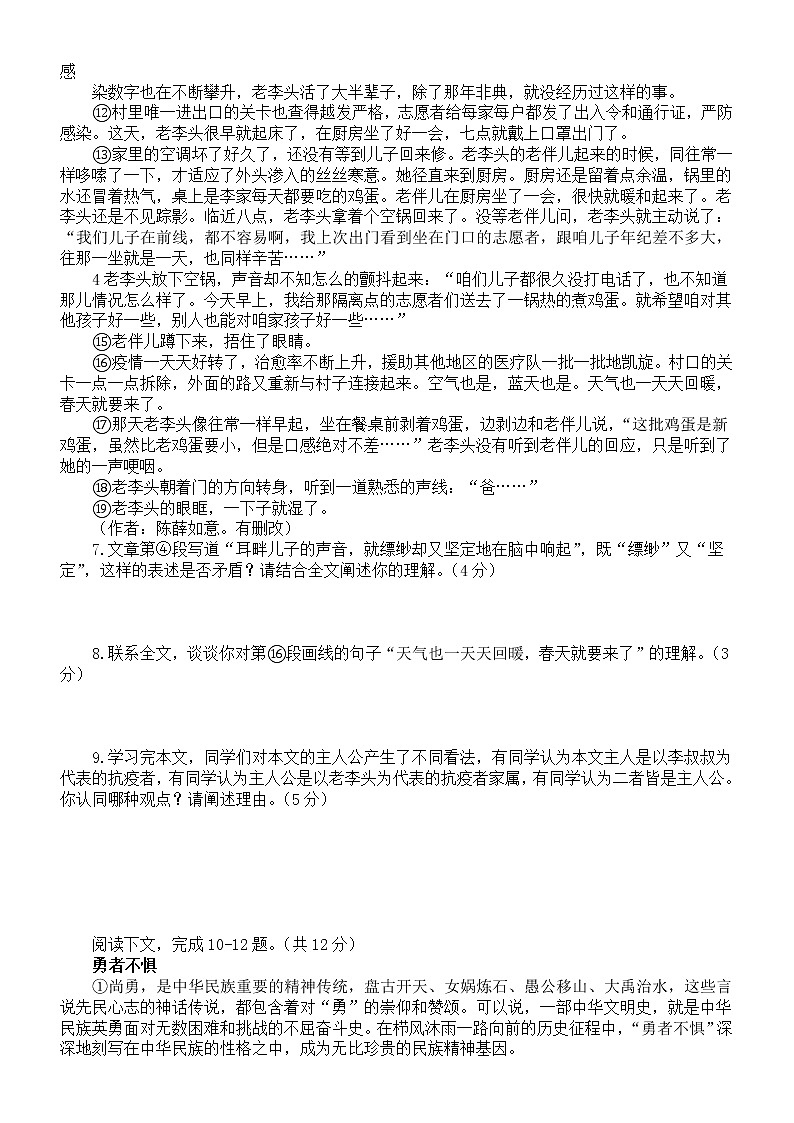 初中语文部编版九年级上册第一次月考试卷（2022秋）（附参考答案和解析）03