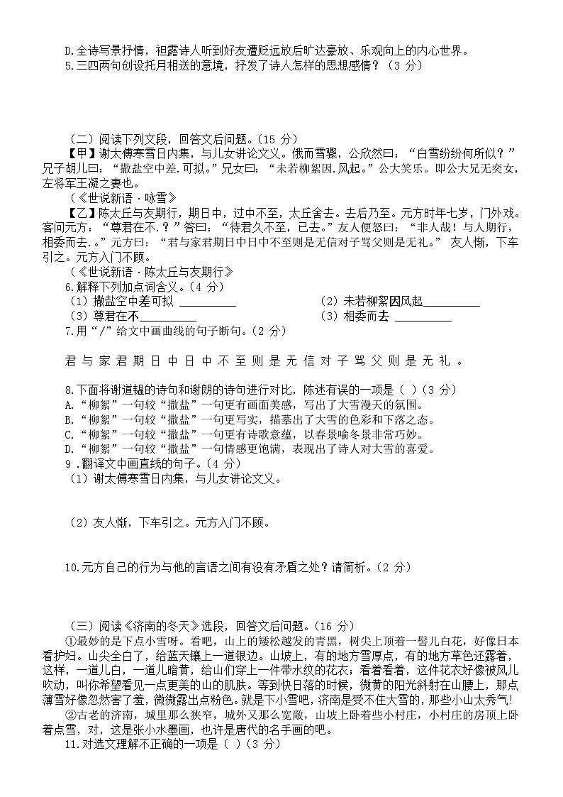 初中语文部编版七年级上册第一次月考试卷（2022秋）（附参考答案和解析）02