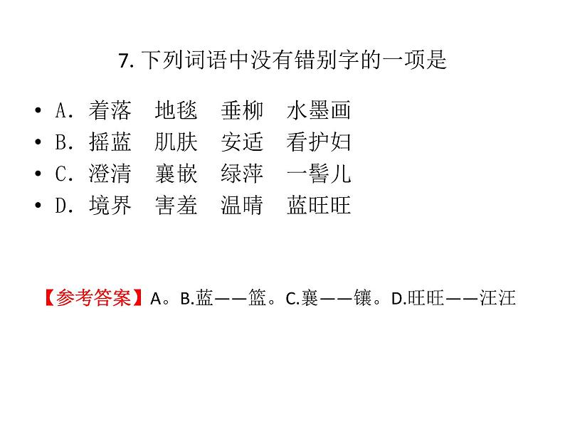 第一单元复习课件部编版语文七年级上册第8页