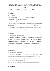 河北省沧州市泊头市2021-2022学年七年级上学期期末语文试题(含答案)