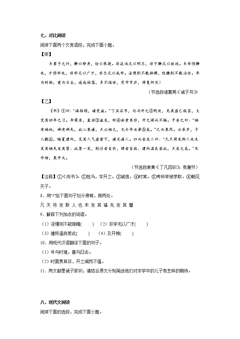 江苏省南京市玄武区2021-2022学年七年级上学期期末语文试题(含答案)03