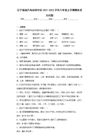 辽宁省葫芦岛市绥中县2021-2022学年八年级上学期期末语文试题(含答案)