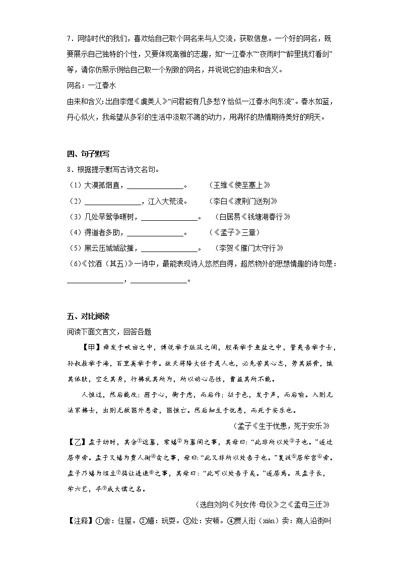 辽宁省葫芦岛市绥中县2021-2022学年八年级上学期期末语文试题(含答案)第3页