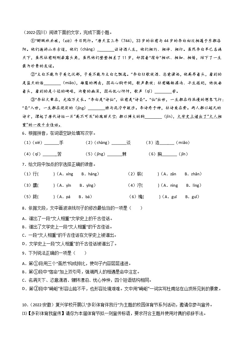 2022年全国中考语文真题分项汇编专题3句子病句和标点符号含答案解析02