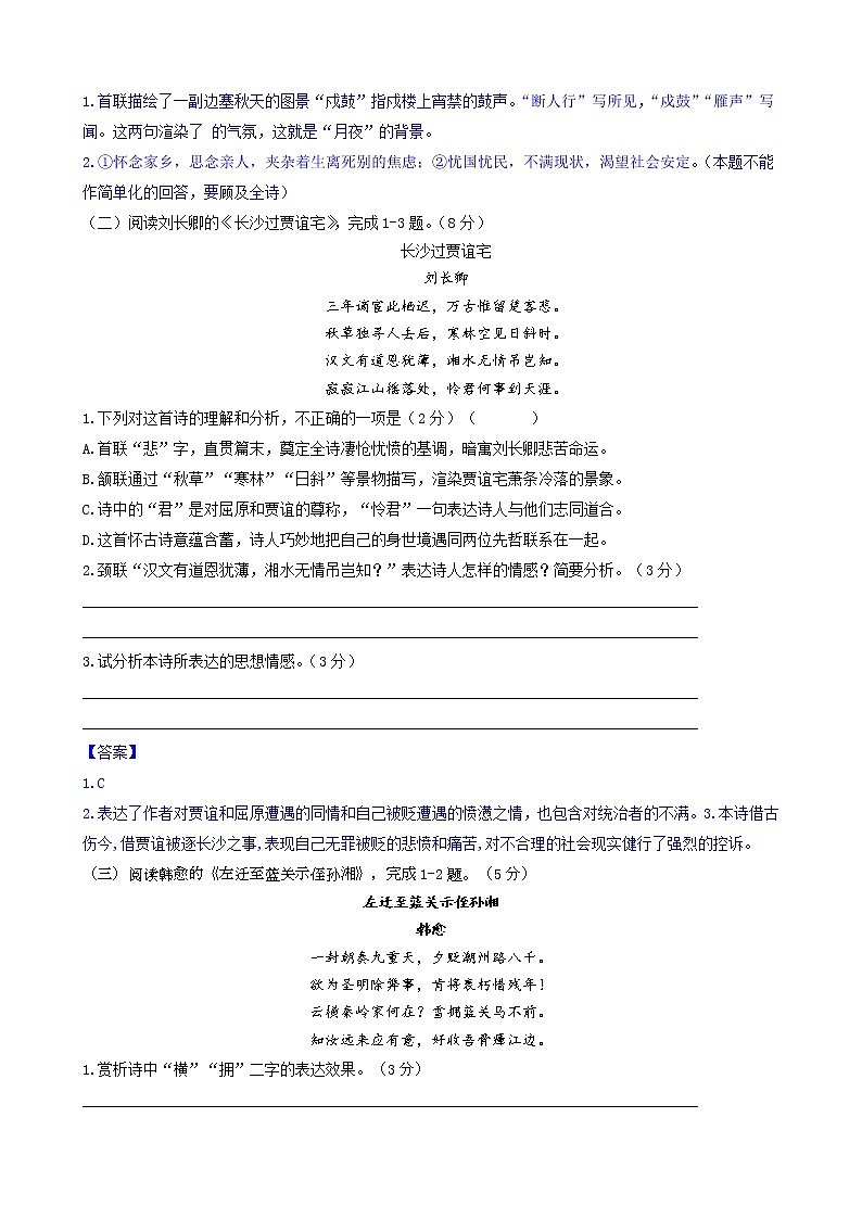 第三单元《课外古诗词诵读》一课一练 （教师版）第2页