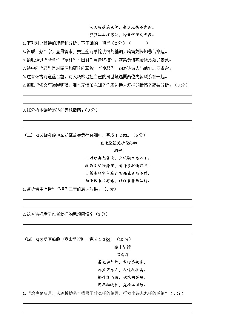 第三单元《课外古诗词诵读》一课一练（学生版） 第2页