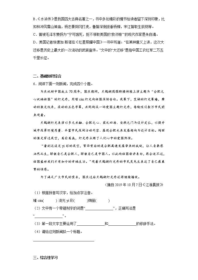 部编版语文八年级上册前四单元复习试题（十七）第2页