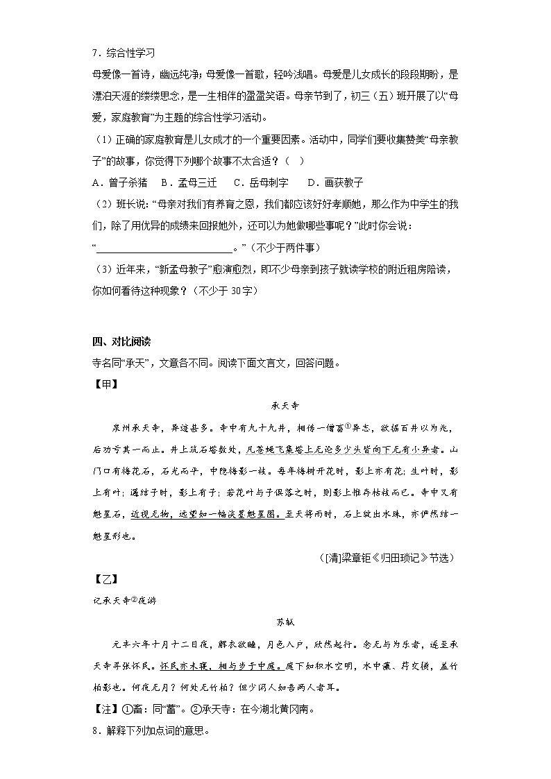 部编版语文八年级上册前四单元复习试题（十七）第3页