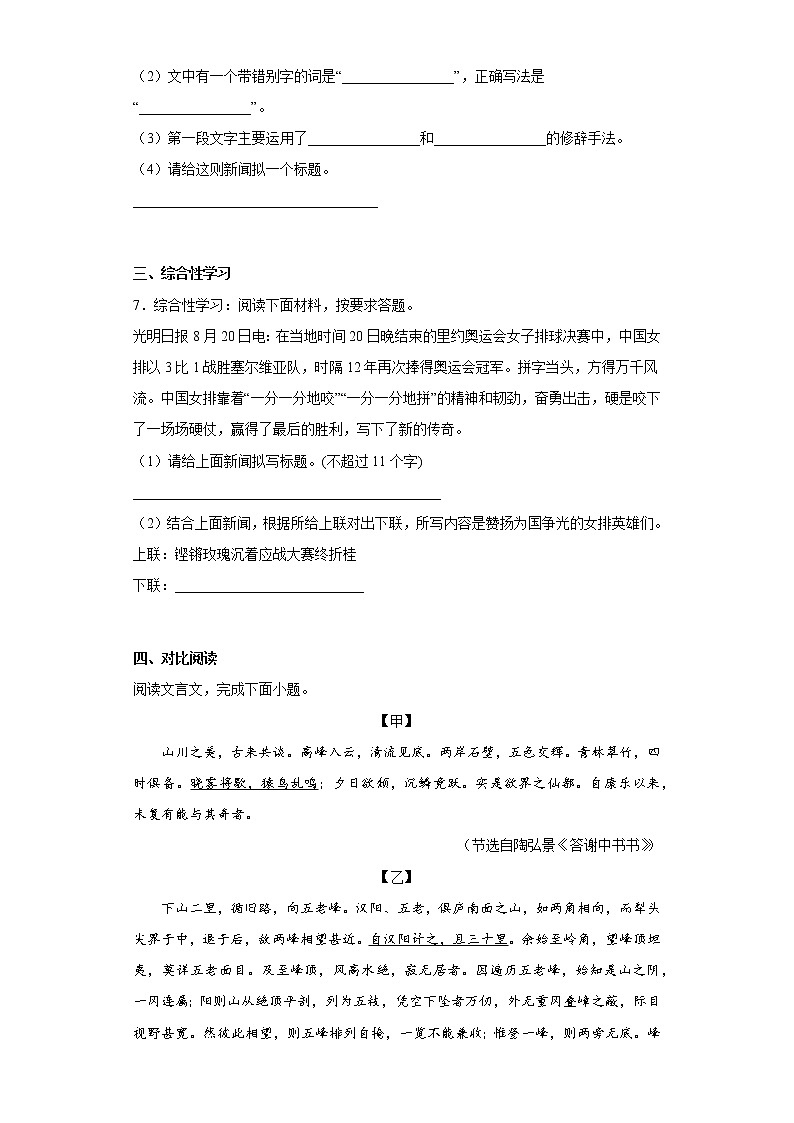 部编版语文八年级上册前四单元复习试题（十八）03