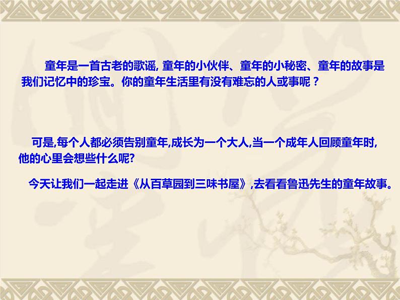 部编版七年级语文上册课件--9 从百草园到三味书屋（精品课件）第5页