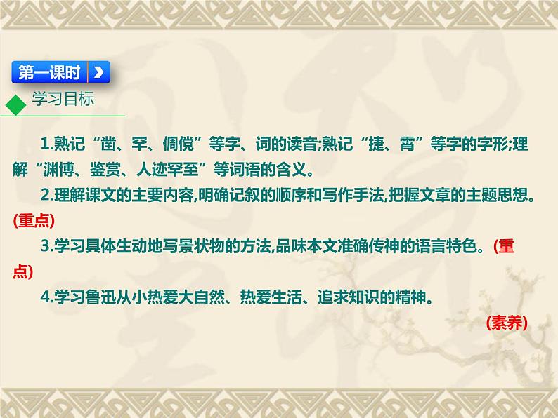 部编版七年级语文上册课件--9 从百草园到三味书屋（精品课件）第6页