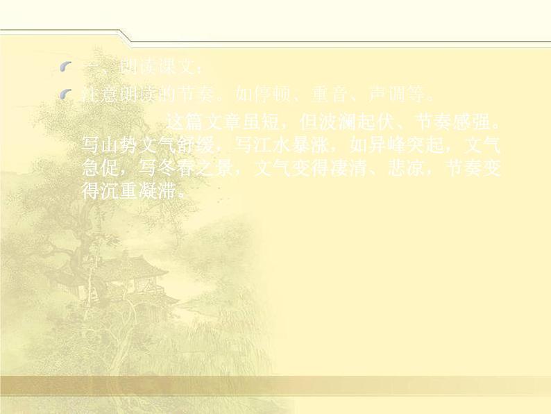 部编版八年级语文上册--10 三峡1（精品课件）03