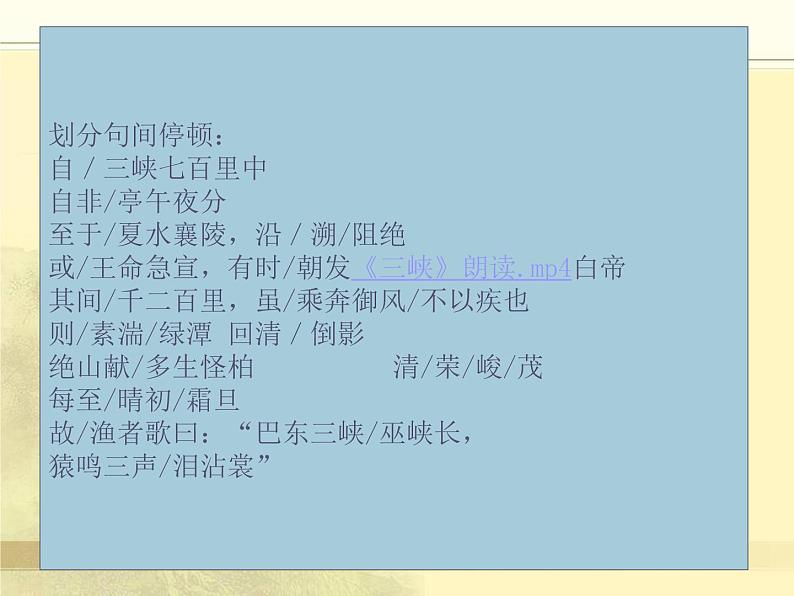 部编版八年级语文上册--10 三峡1（精品课件）04