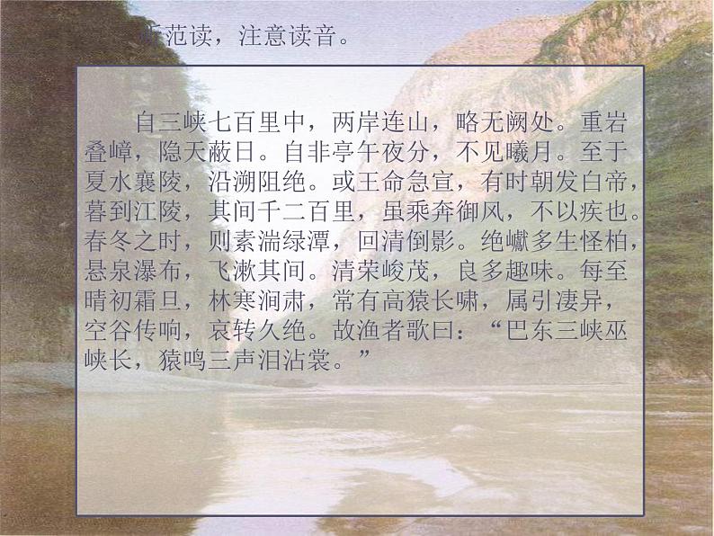 部编版八年级语文上册--10 三峡1（精品课件）05