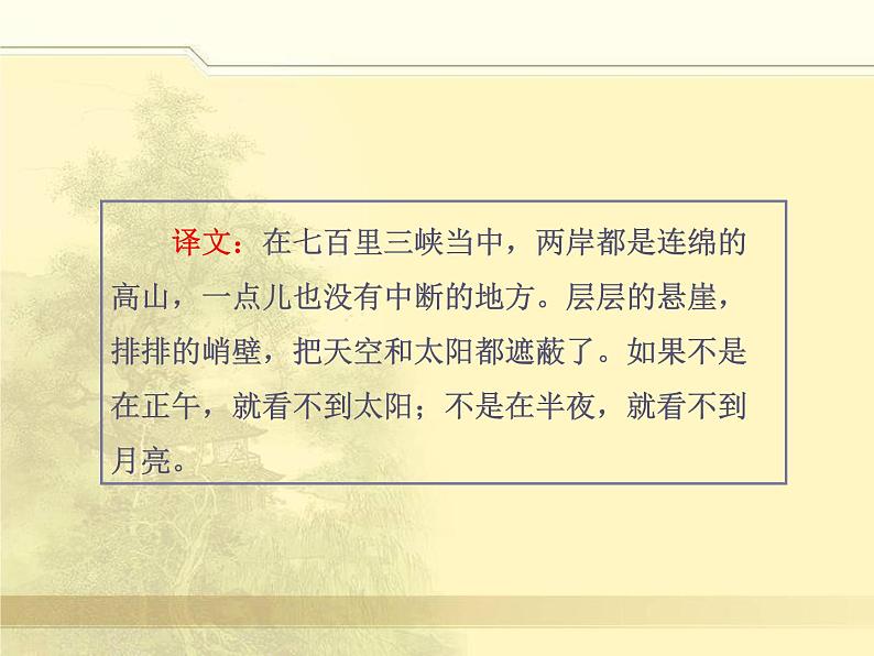 部编版八年级语文上册--10 三峡1（精品课件）07