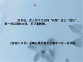 部编版八年级语文上册--11 短文二篇-答谢中书书+记承天寺夜游（精品课件）