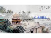 部编版九年级语文上册--11 岳阳楼记1（精品课件）