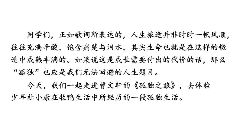 部编版九年级语文上册--17.孤独之旅1（精品课件）02