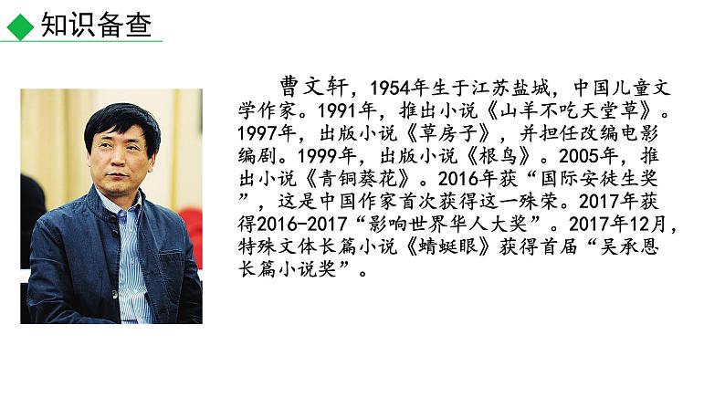 部编版九年级语文上册--17.孤独之旅1（精品课件）05