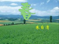 初中语文1 春图文课件ppt