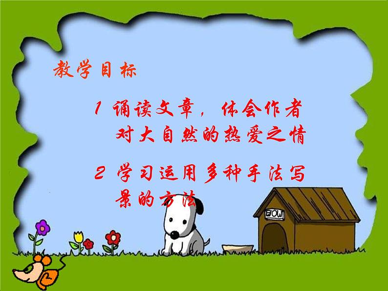 初中  语文  统编版（部编版） 七年级上册 第一单元 1 春课件02