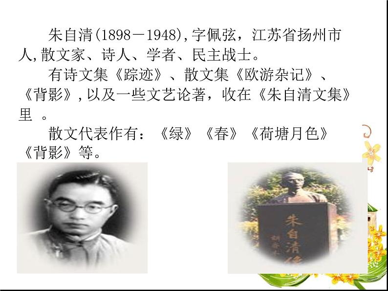 初中  语文  统编版（部编版） 七年级上册 第一单元 1 春课件04