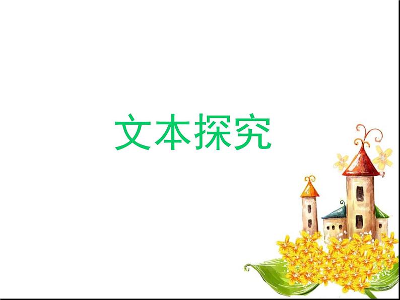 初中  语文  统编版（部编版） 七年级上册 第一单元 1 春课件07