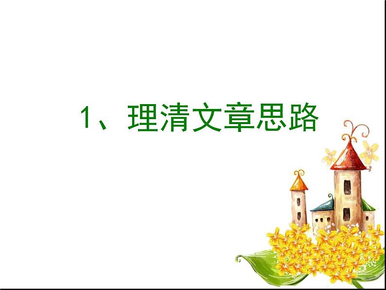 初中  语文  统编版（部编版） 七年级上册 第一单元 1 春课件08