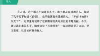 语文七年级上册11《论语》十二章教课课件ppt