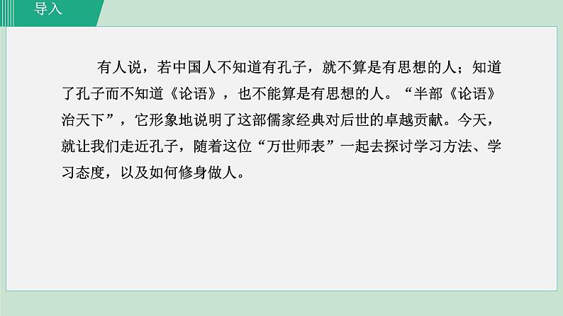 部编版七年级语文上册--11.《论语》十二章（精品课件）第1页