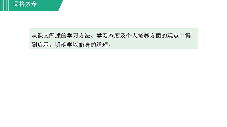 部编版七年级语文上册--11.《论语》十二章（精品课件）第3页
