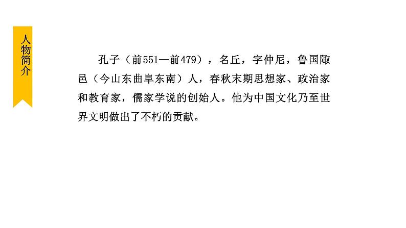 部编版七年级语文上册--11.《论语》十二章（精品课件）第4页