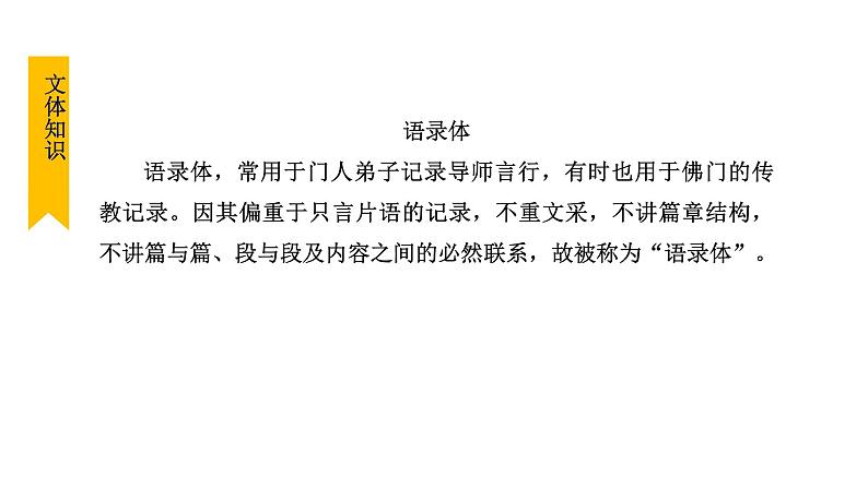 部编版七年级语文上册--11.《论语》十二章（精品课件）第6页