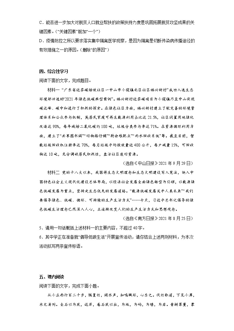 广东省中山市2021-2022学年八年级下学期期中语文试题(含答案)02
