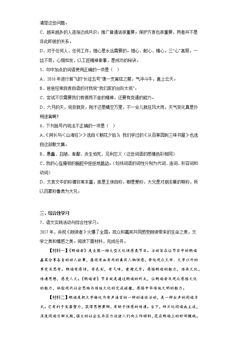 湖北省黄冈市2021-2022学年七年级下学期期中语文试题(含答案)第2页