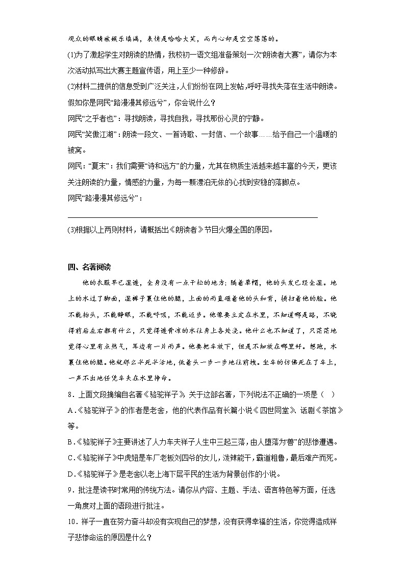 湖北省黄冈市2021-2022学年七年级下学期期中语文试题(含答案)第3页
