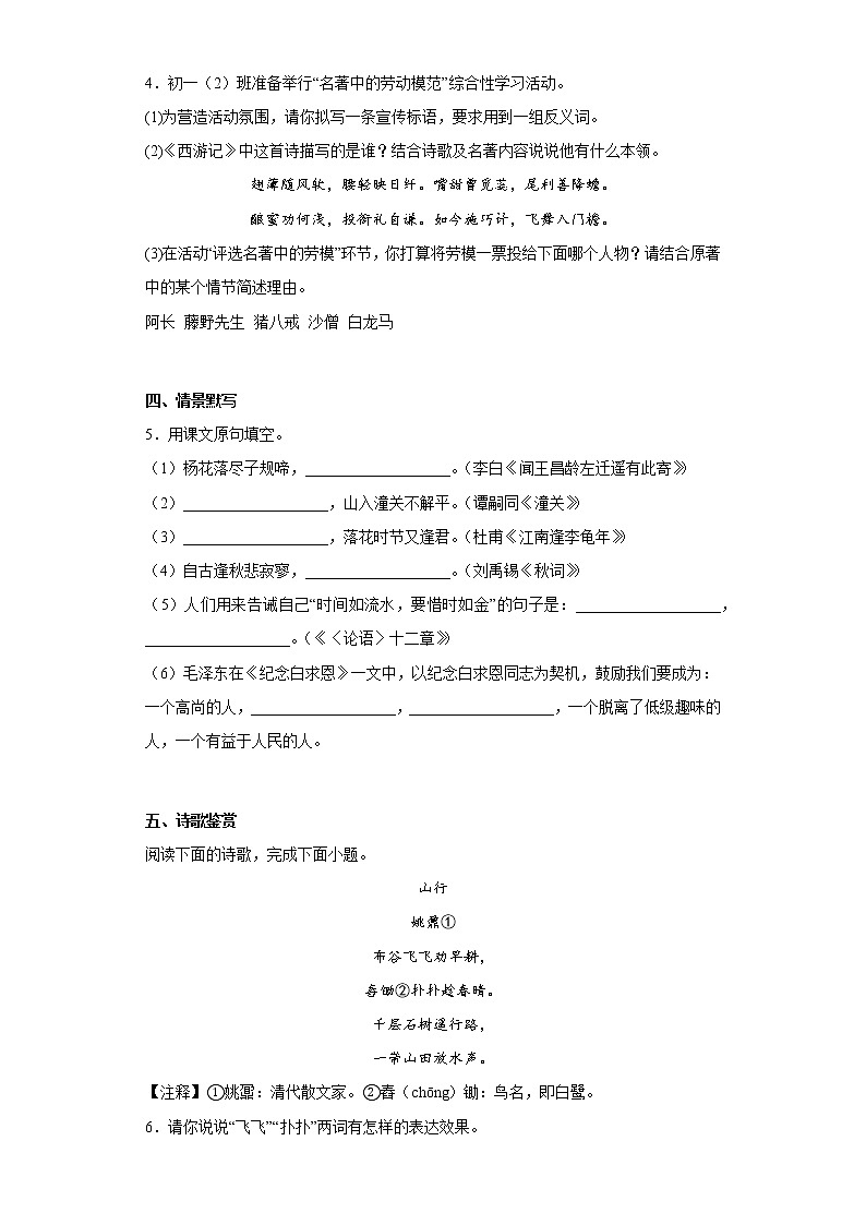 江苏省南通市崇川区2021-2022学年七年级上学期期末语文试题(含答案)第2页