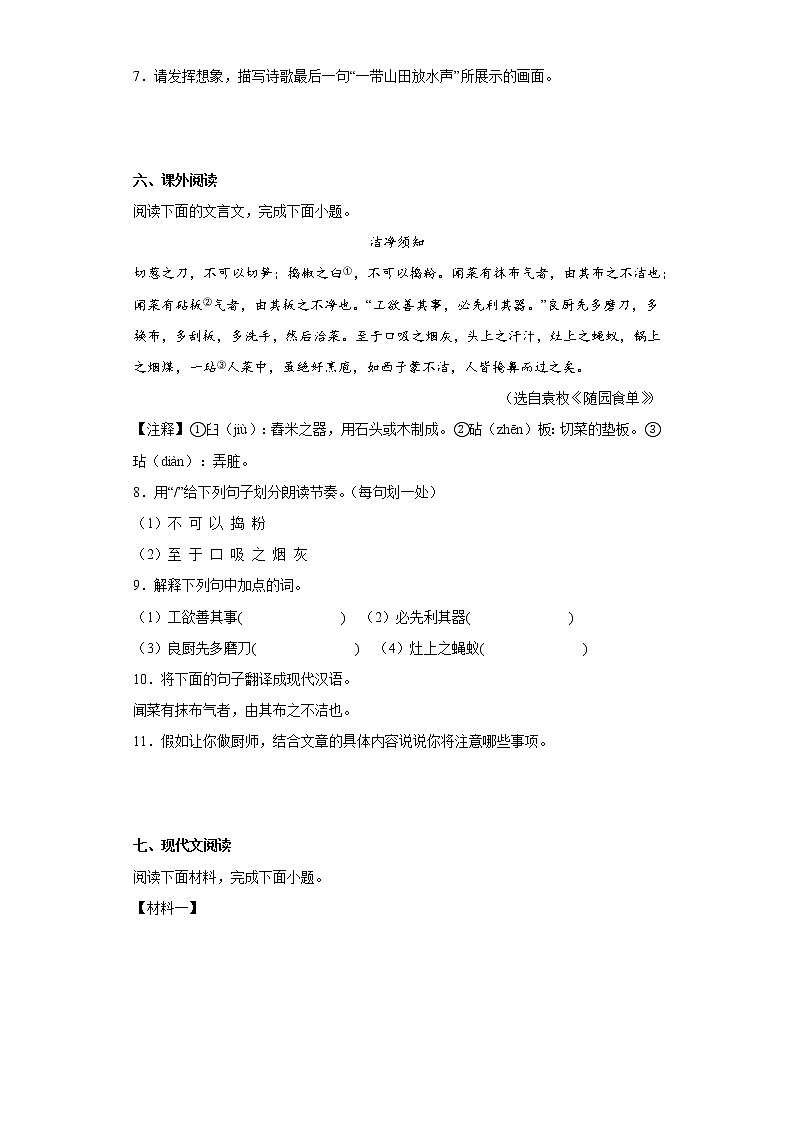 江苏省南通市崇川区2021-2022学年七年级上学期期末语文试题(含答案)第3页