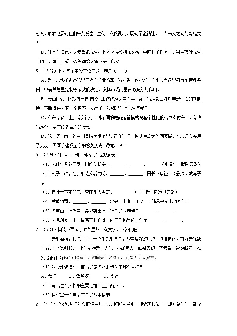 2021-2022学年人教部编版语文九年级上册期中 试卷 (含答案)第2页