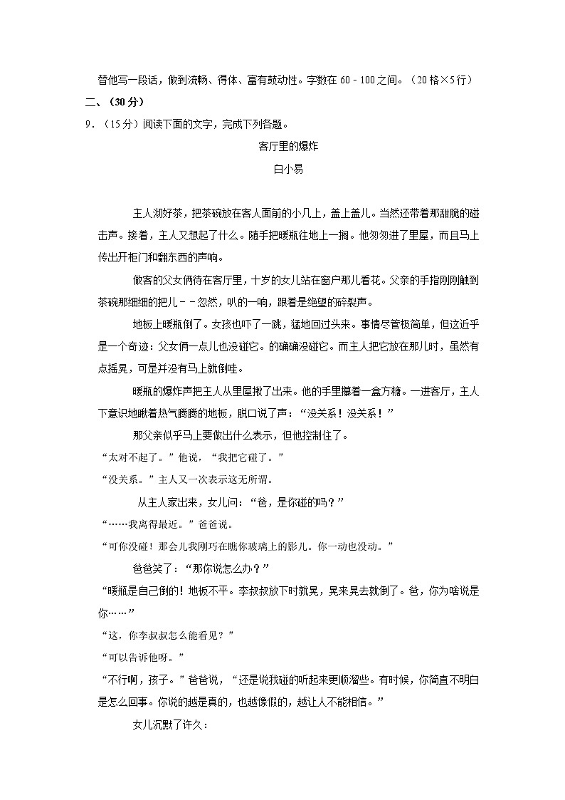 2021-2022学年人教部编版语文九年级上册期中 试卷 (含答案)第3页