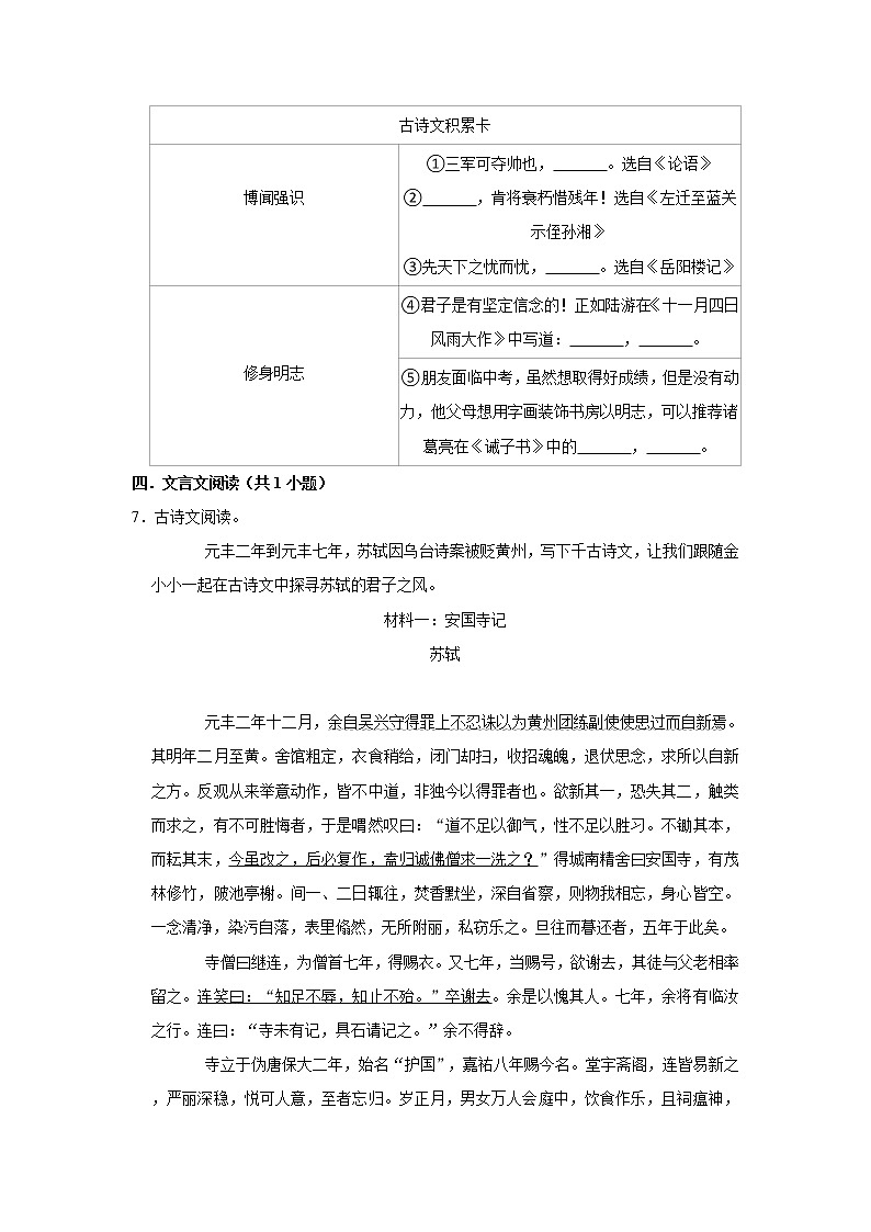 2022-2023学年人教部编版语文九年级上册 期中练习 (6)（含解析）第3页