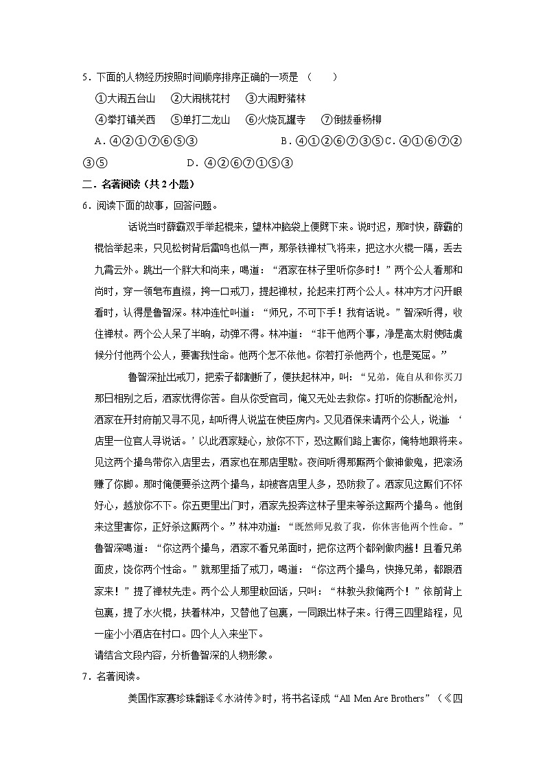 2022-2023学年人教部编版语文九年级上册期中练习  (1)（含解析）第2页
