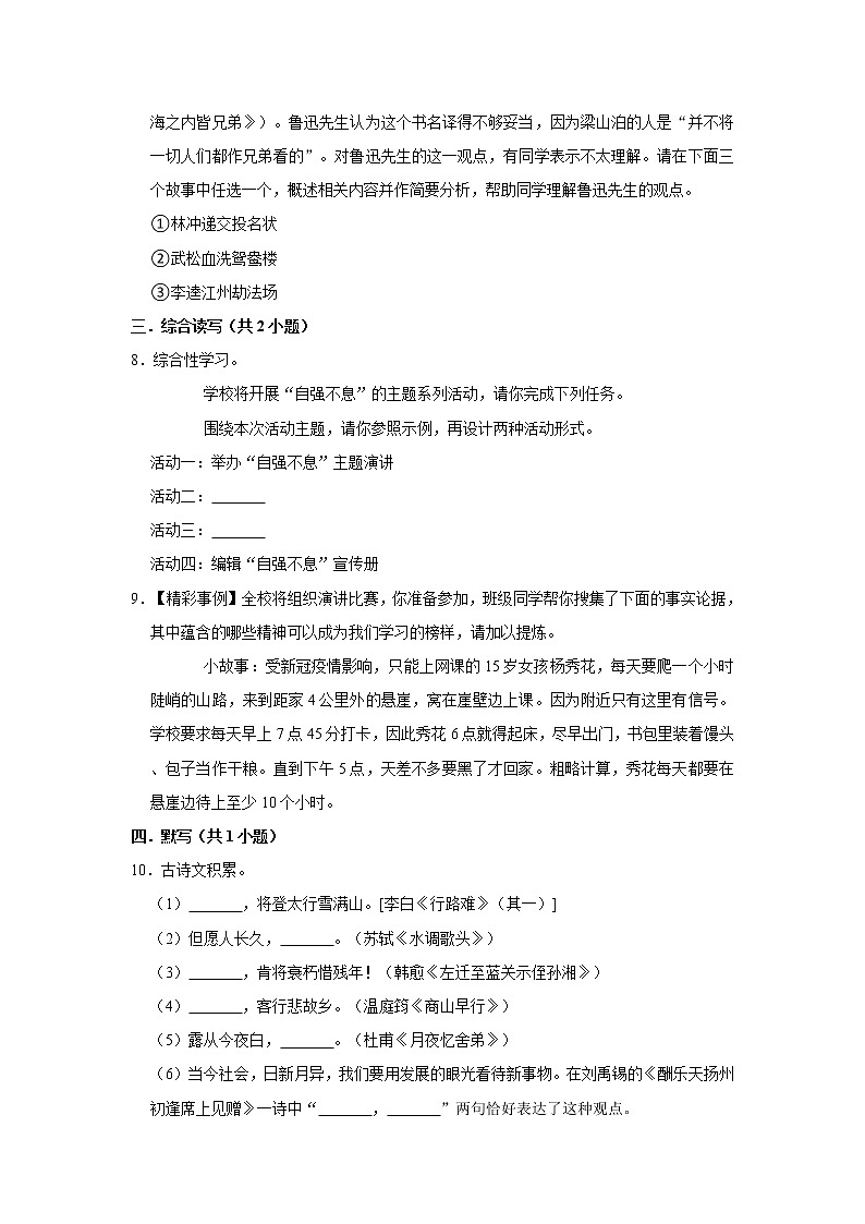2022-2023学年人教部编版语文九年级上册期中练习  (1)（含解析）第3页
