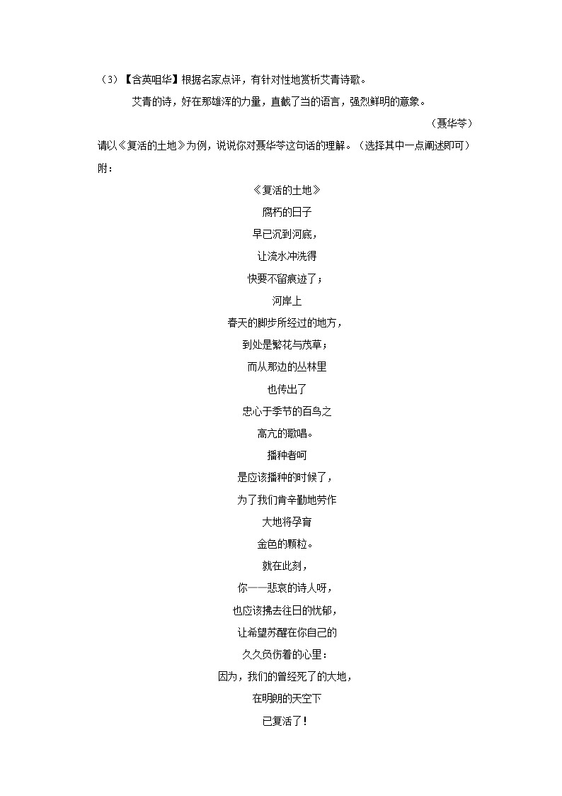 2022-2023学年人教部编版语文九年级上册期中练习  (4)（含解析）第3页