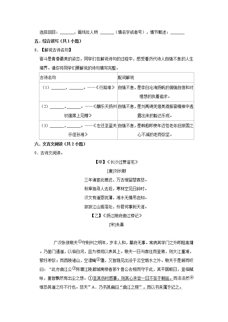 2022-2023学年人教部编版语文九年级上册期中练习  (5)（含解析）第3页